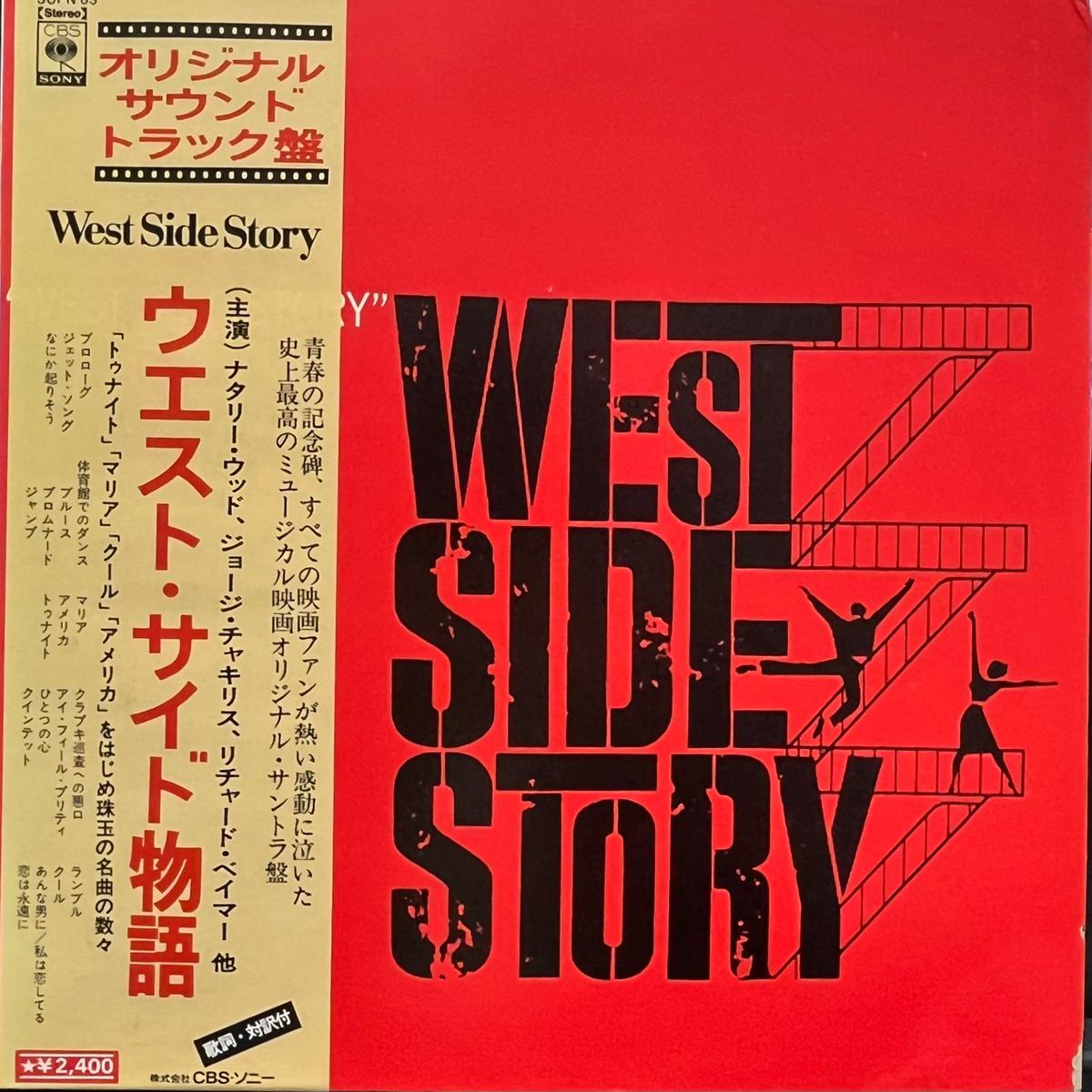 O.S.T.(Leonard Bernstein) / West Side Story () (CBS/Sony SOPN 63, LP)