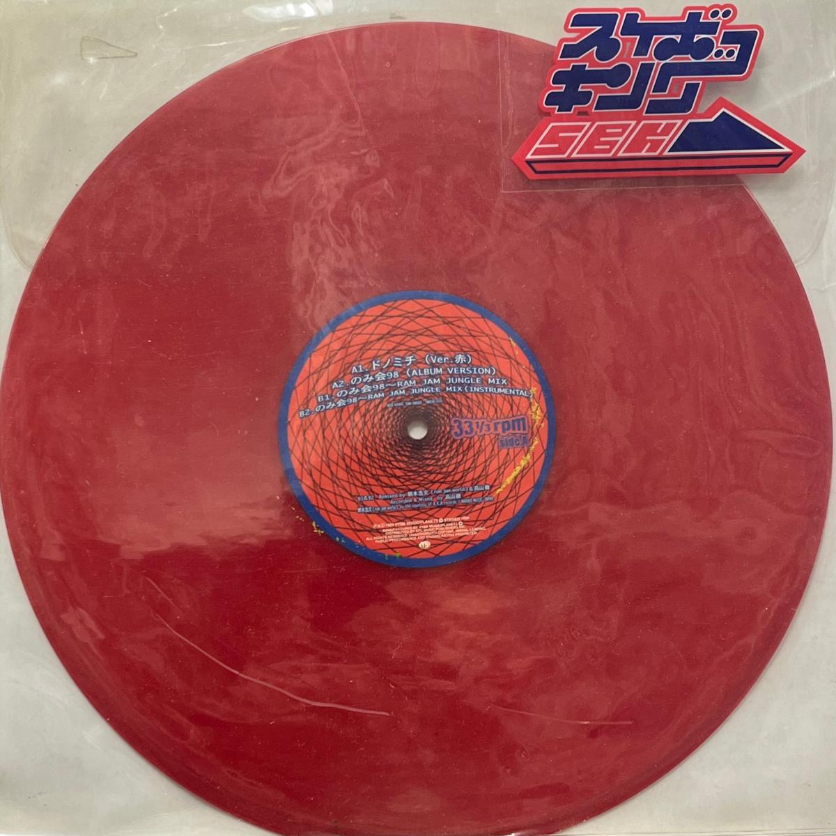 SBK / (Ver.) (Vybe Music, VB-1018, 12inch) Red Vinyl