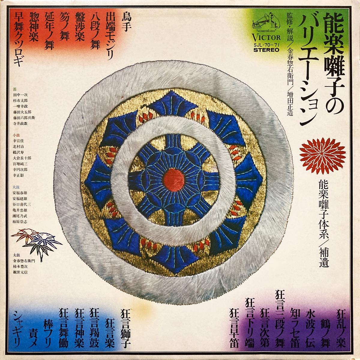 V.A. Nohgaku-Bayashi No Variations