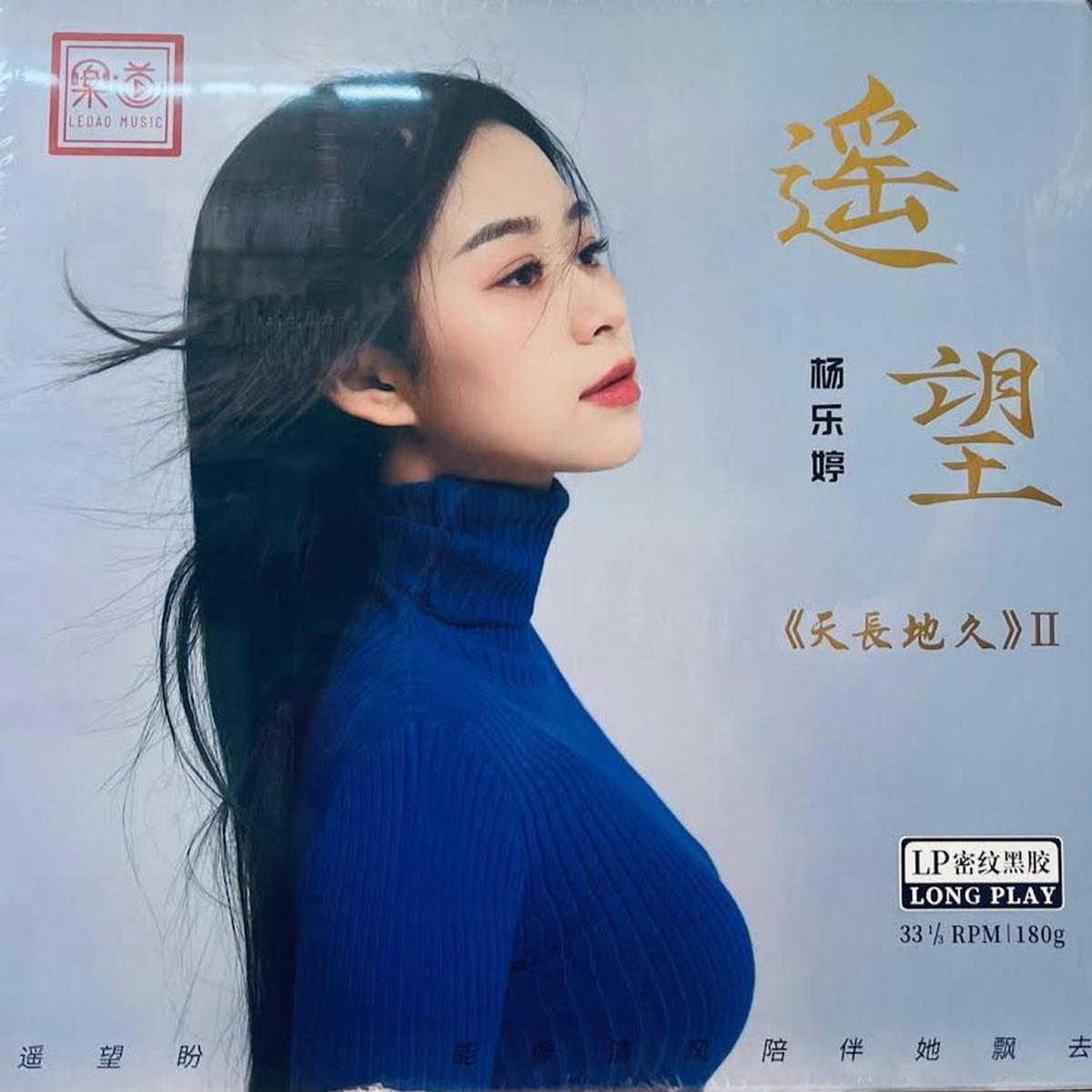 YANG LE TING - VOL 2 (VINYL)