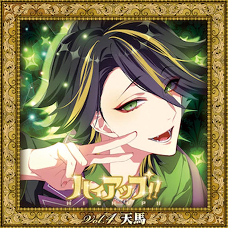 (Drama CD) HIGH UP!! Vol. 4 Tenma (CV. Yusuke Shirai)