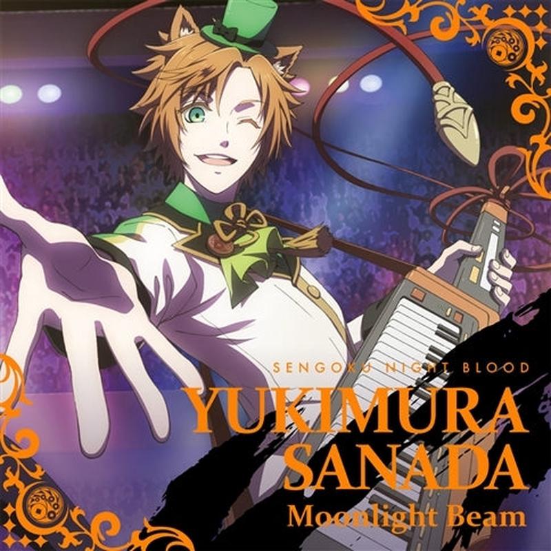 (Character Song) Sengoku Night Blood: Moonlight Beam by Sanada Yukimura (CV. Daiki Yamashita)