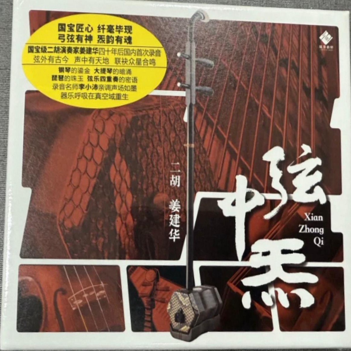 -  ERHU CD