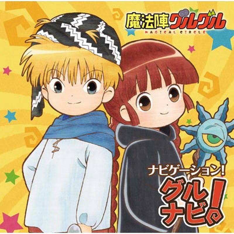 (DJCD) Mahoujin Guru Guru TV Series DJCD Mahojin Guru Guru Navigation Gurunabi!