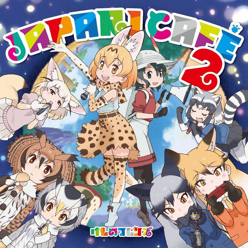 (Album) Kemono Friends TV Series Character Song Album: Japari Cafe 2
