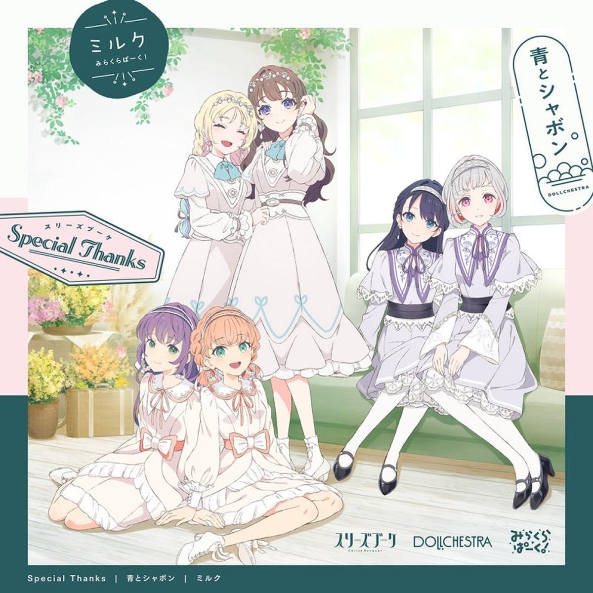 (Character Song) Love Live Hasunosora Girls High School Idol Club Unit Split Single Special Thanks Ao to Shabon Milk by Cerise BouquetDOLLCHESTRAMira-Cra Park