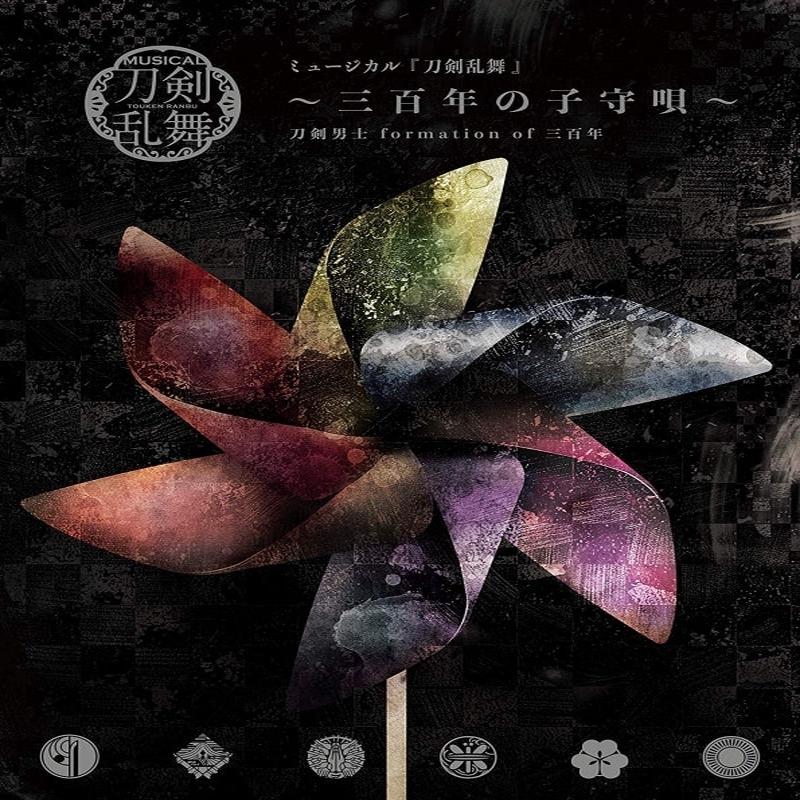 (Album) Touken Ranbu the Musical: 300 Year Lullaby (Mihotose no Komori Uta) [First Run Limited Edition A]