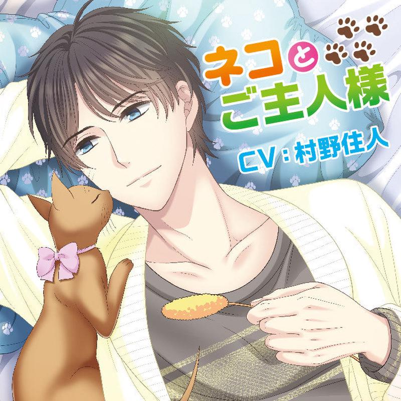 (Drama CD) Cat and Master (Neko to Goshujin-sama) (CV. Sumibito Murano)