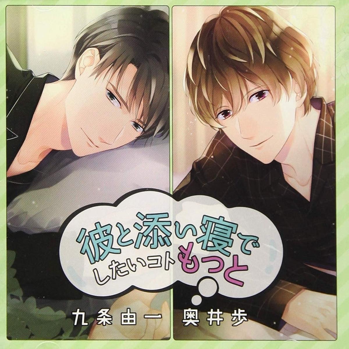 (Drama CD) More Things I want to Do With Him In Bed (Kare to Soine de Shitai Koto Motto) - Kujo Yuichi & Ayumi Okui (CV. Girigi Lee & Margarine Tengu) [Regular Edition]