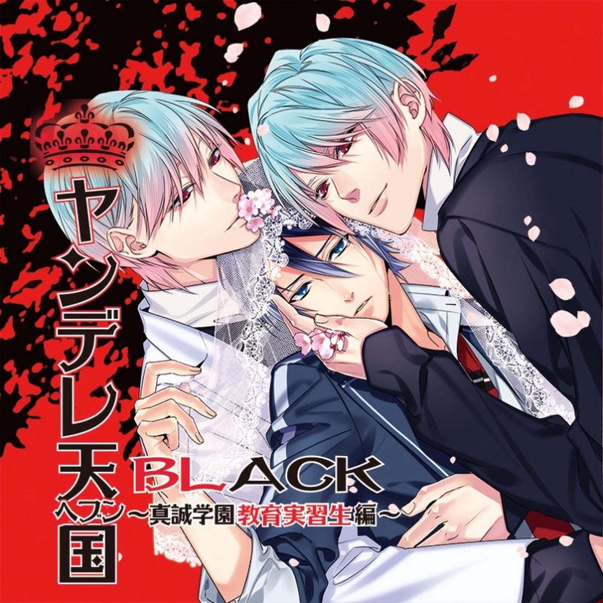 (Drama CD) Drama CD Yandere Tengoku BLACK - Shinsei Gakuen Kyouiku Jisshuusei Ver.