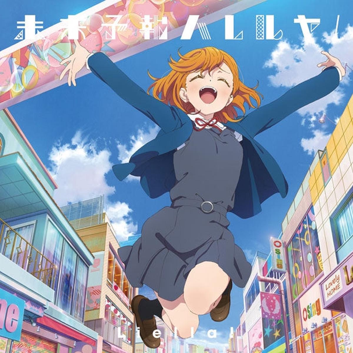 (Character Song) Love Live! Superstar!! Insert Song: Mirai Yohou Hallelujah!/Tiny Stars by Liella! [Episode 1 Edition]