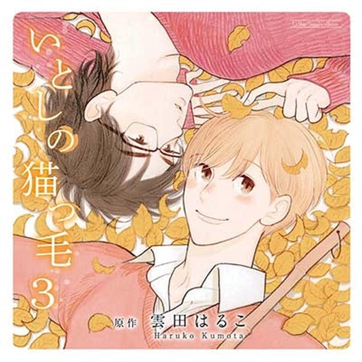 (Drama CD) My Darling Kitten Hair (Itoshi no Nekokke) Drama CD Vol 3 Regular Edition