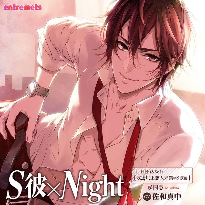(Drama CD) S Boyfriend x Night: More Than A Friend, Less Than A Lover Dom  - Kei Sakuma (S Kare x Night: Tomodachi Ijou Koibito Miman no S Kare Hen Kei Sakuma) (CV.Manaka Sawa)