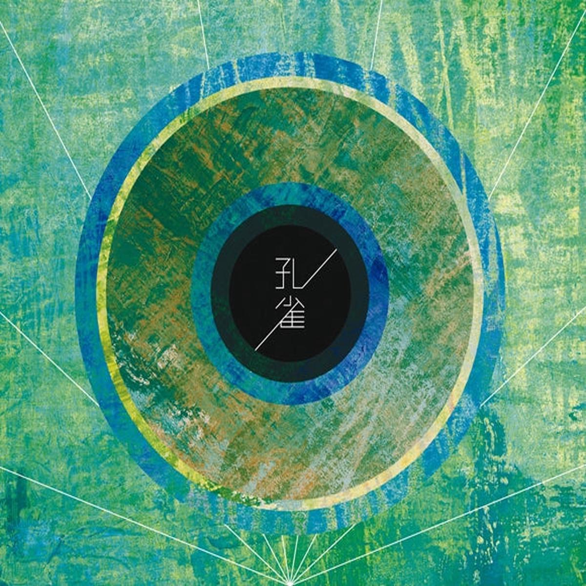 (Album) Kujaku by BURNOUT SYNDROMES [First Run Limited Edition]