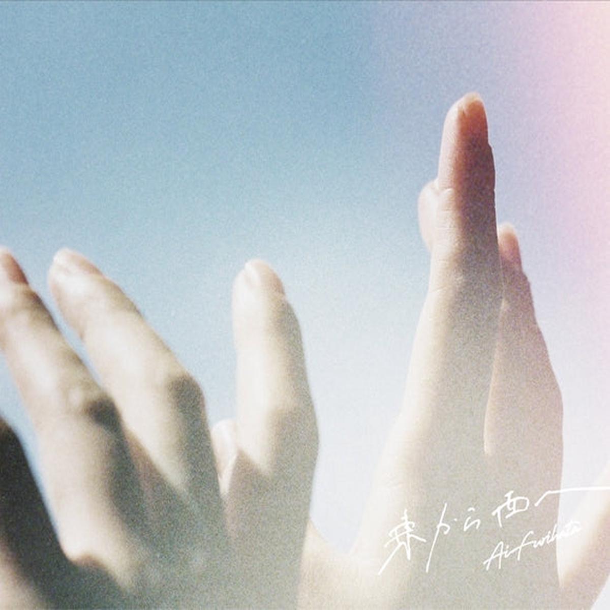 (Maxi Single) Higashi Kara Nishi e by Ai Furihata [First Run Limited Edition]