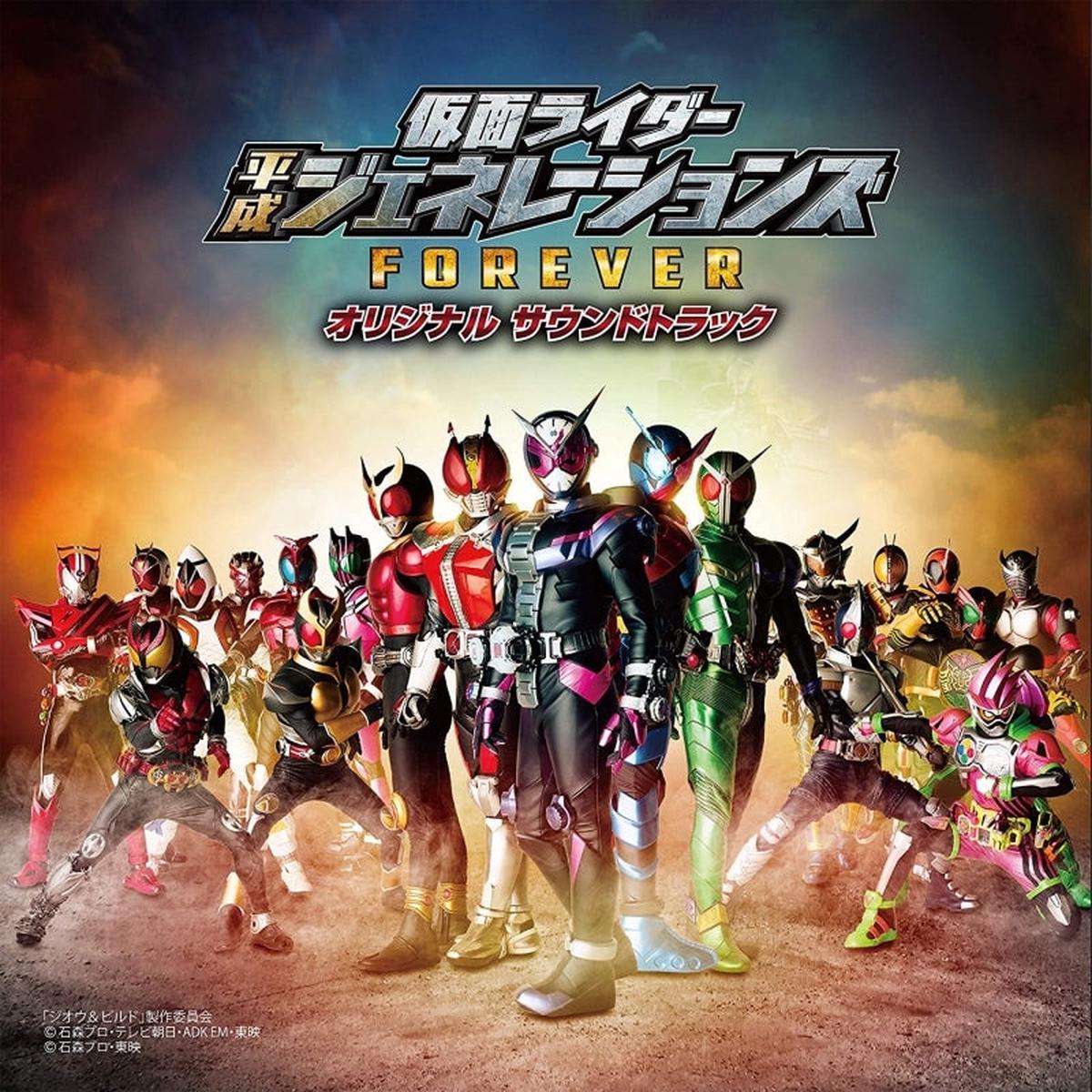 (Soundtrack) Kamen Rider Heisei Generations Forever Original Movie Soundtrack