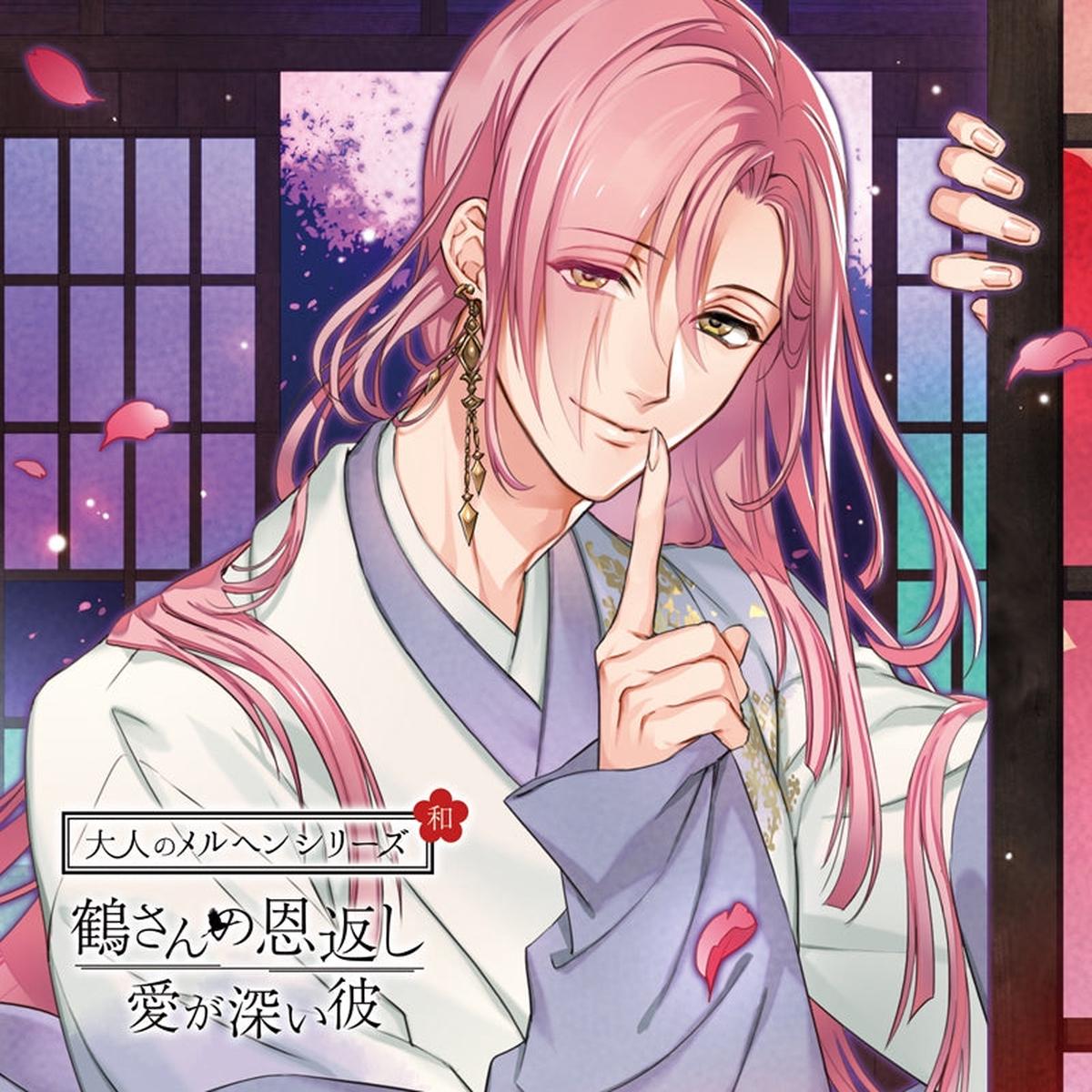 (Drama CD) Japanese Fairy-tales for Adults The Grateful Crane - Deeply Loving Boyfriend (Otona no Marchen Wa Tsuru-san no Ongaeshi - Ai ga Fukai Kareshi) (CV Kirigo Lee)
