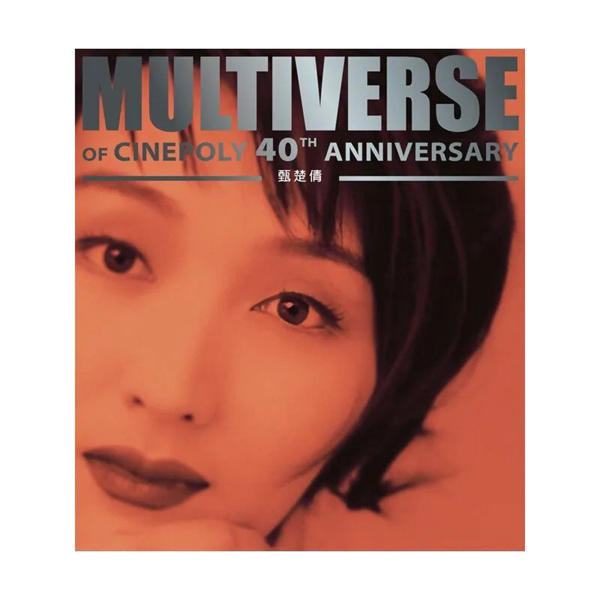 YOLINDA YAN - MULTIVERSE OF POLYGRAM 55 ANNIVVERSARY CD