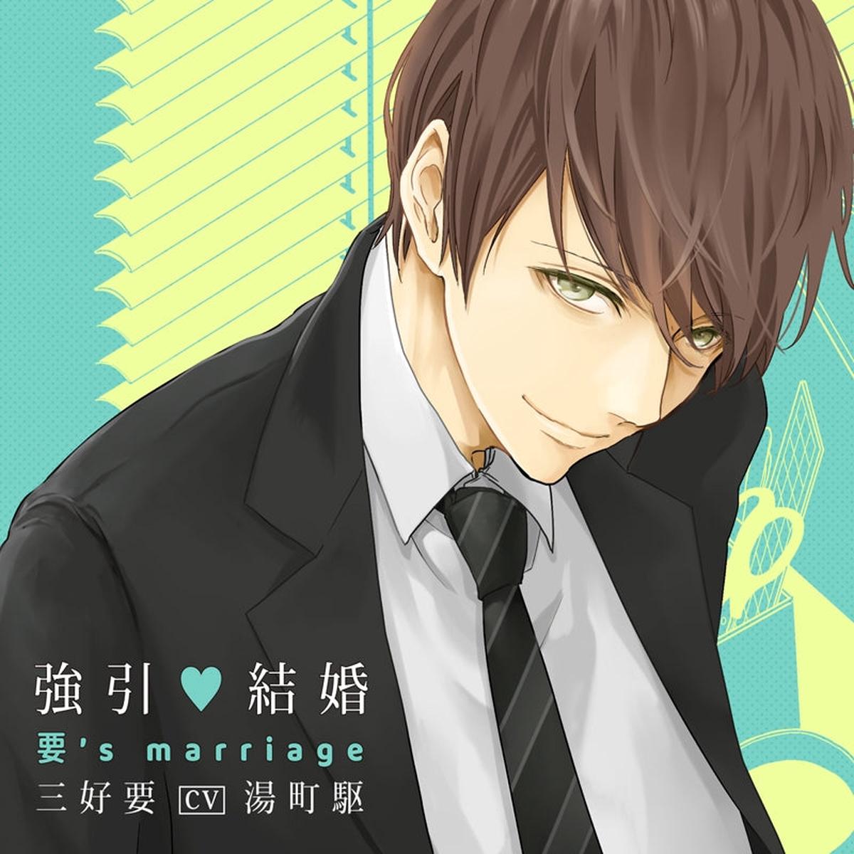 (Drama CD) Domineering Marriage (Gouin Kekkon) Kanames marriage (CV Kakeru Yunomachi)
