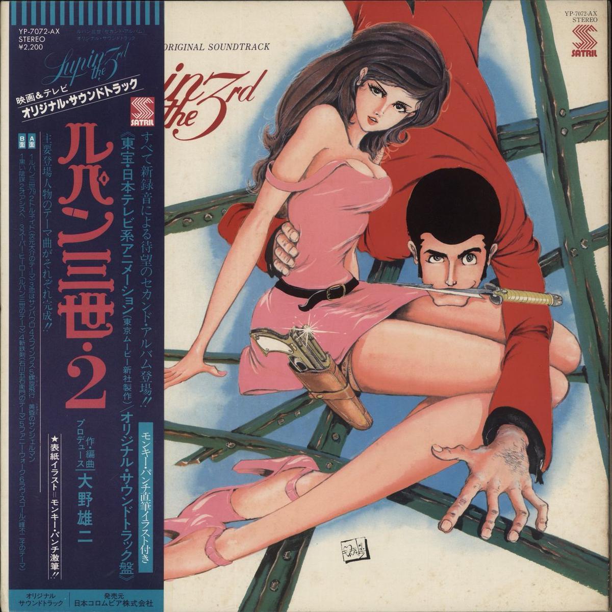 Yuji Ohno Lupin The 3rd - 2 Japanese Vinyl LP